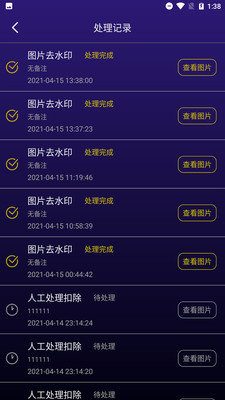 一键图片去水印appv1.3.2