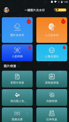 一键图片去水印appv1.3.2