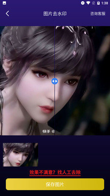 一键图片去水印appv1.3.2