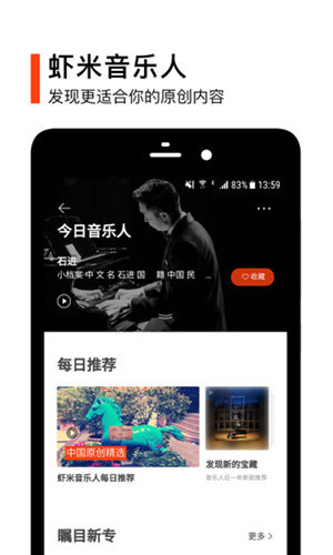 虾米音乐v8.5.22