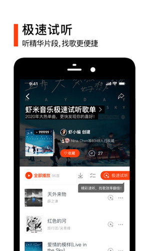 虾米音乐v8.5.22