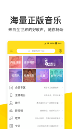 酷我音乐9.4.5.1去广告版v9.4.5.1