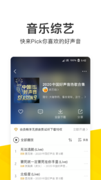 酷我音乐9.4.5.1去广告版v9.4.5.1