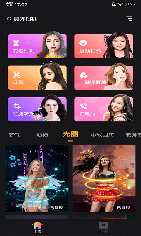 魔秀相机安全版手机版v2.1
