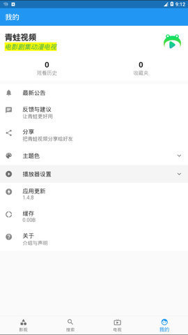 青蛙影视v1.6.910