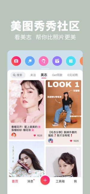 美图秀秀照片拼图免费Meituv9.2.8.0