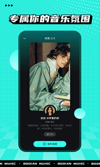 波点音乐v1.2.8