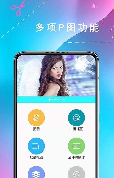 全能抠图App免费版v1.0.0