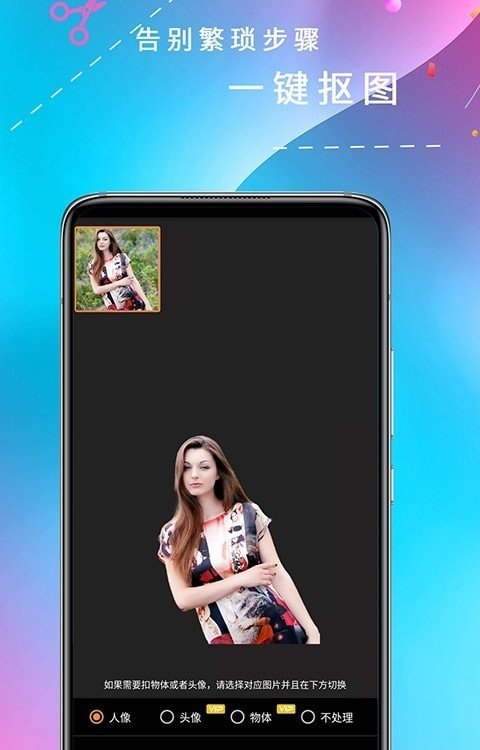 全能抠图App免费版v1.0.0