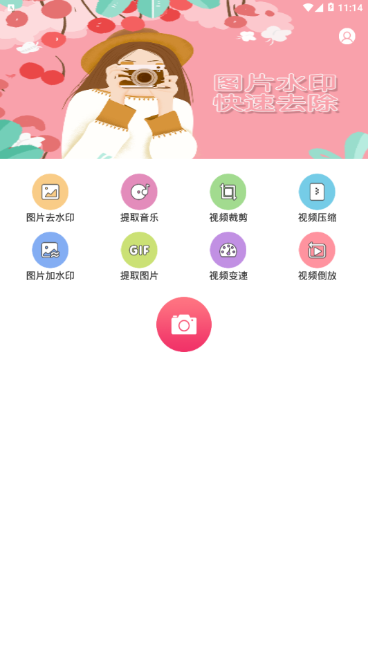 图速去水印appv1.0.2