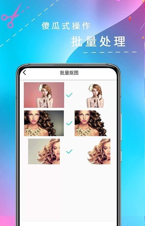 全能抠图App免费版v1.0.0