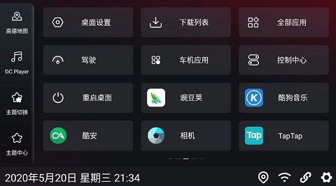嘟嘟桌面车机版v2.026030