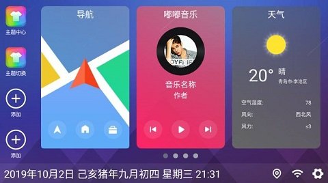嘟嘟桌面车机版v2.026030