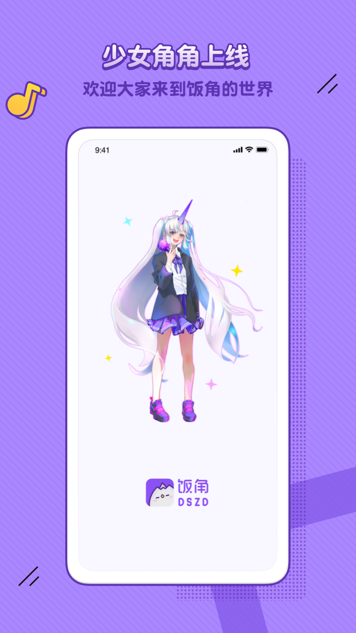 饭角破解版v2.4.8