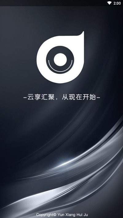 云享汇聚