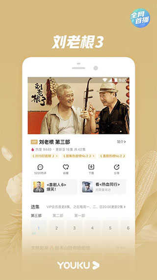 优酷app破解版