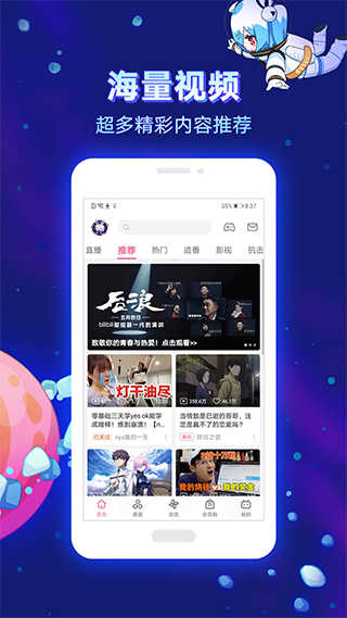 哔哩哔哩电脑版2022最新版