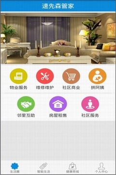 速先森管家