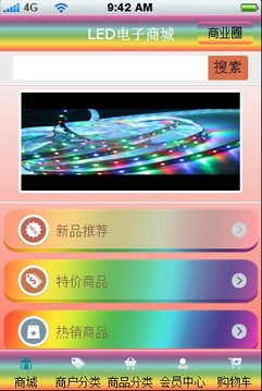 LED电子商城
