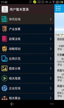 中国物联