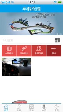 车载终端