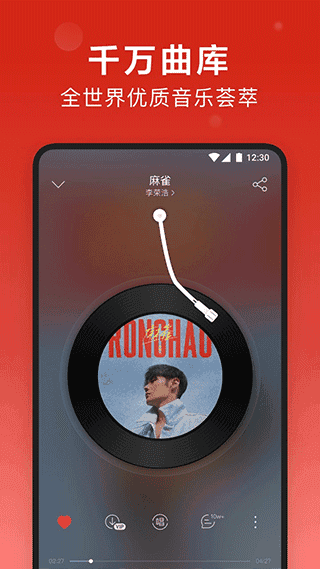 网易云音乐8.0版本