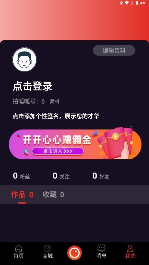 拍呱呱短视频app下载安装