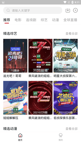 大师兄影视2.1.3破解版