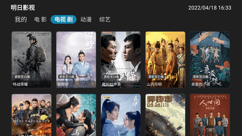 明日影视tv版