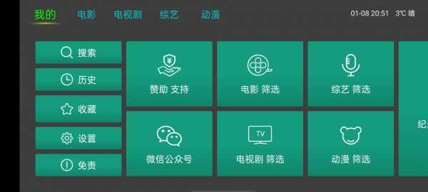 TV影院盒子app