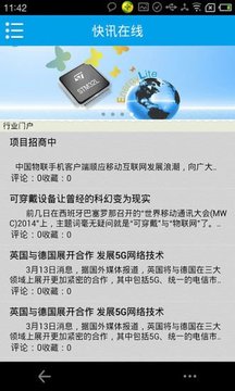 中国物联