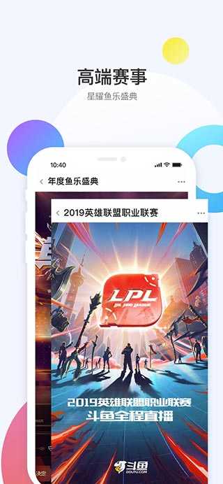 斗鱼直播官网在线直播app