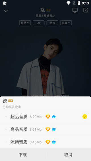 酷我音乐破解版永久免费版