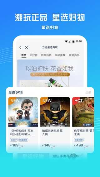 万达影院app