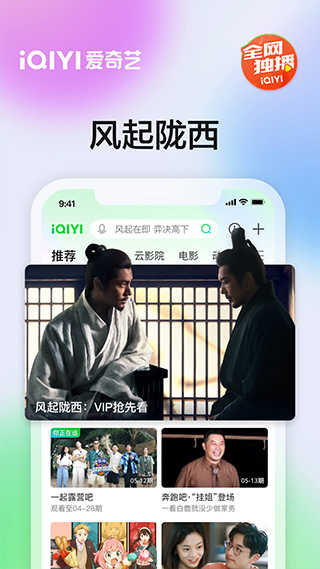 爱奇艺极速版电脑版