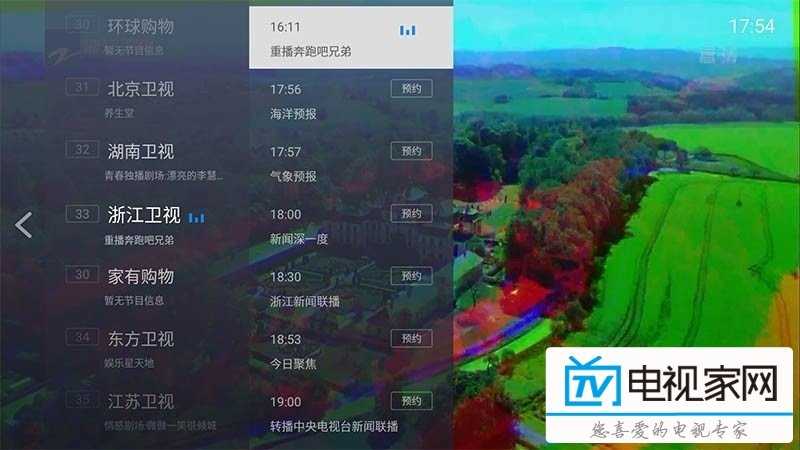 电视家4.0tv版