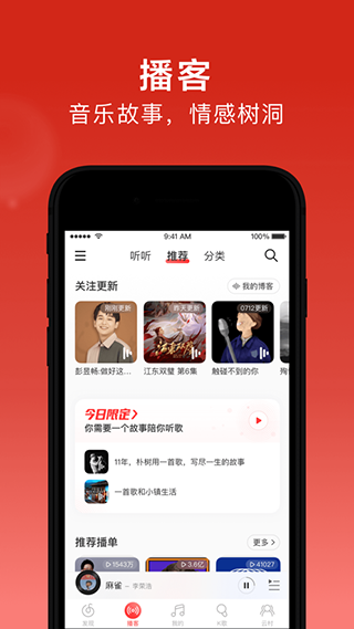 网易云破解版2022永久黑胶安卓版