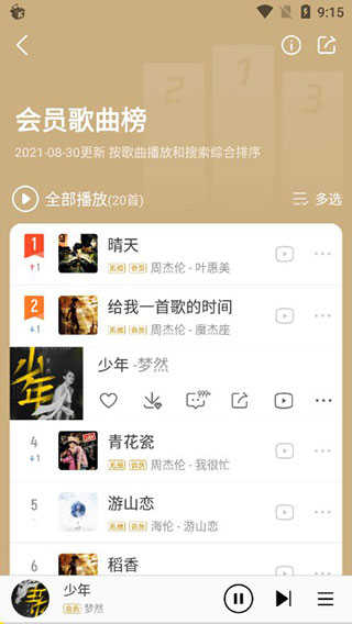 酷我音乐破解版永久免费版