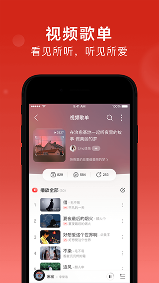 网易云破解版2022永久黑胶安卓版