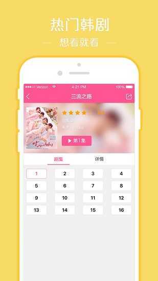 韩剧网app