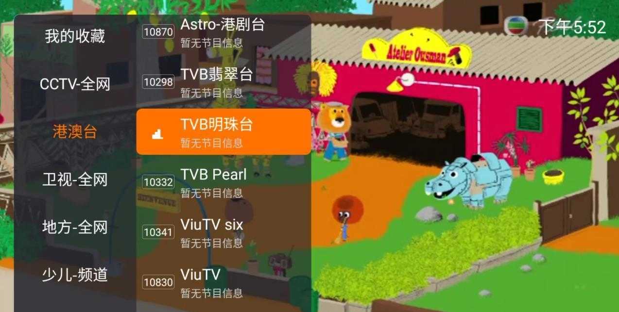 一起看tv盒子版