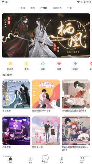 猫耳fm免付费版破解版2022最新版