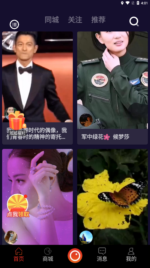 拍呱呱短视频app下载安装
