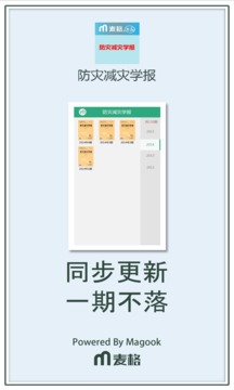防灾减灾学报