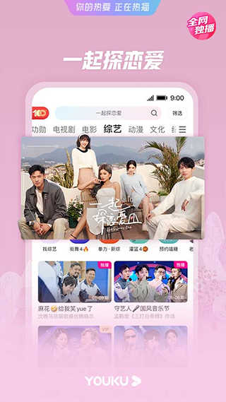 优酷ipad客户端