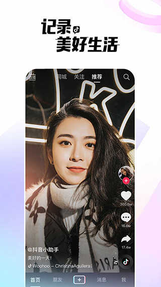 2022抖音极速版免费