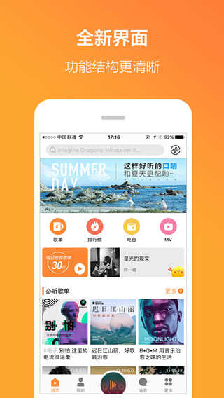 虾米音乐播放器安卓版