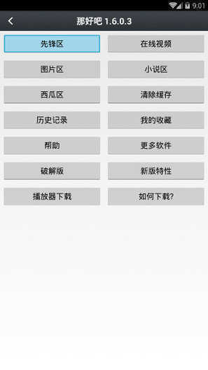 那好吧官方正版