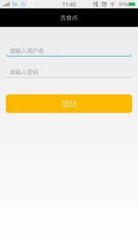 吉食点配餐端