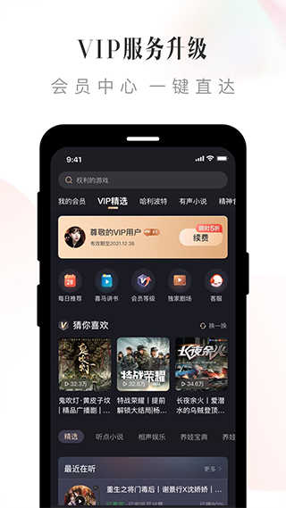 喜马拉雅听书免费版官方下载2022